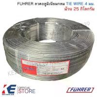 ราคา ลวดอลูมิเนียมกลม 4 มิล (ม้วน 25 กิโลกรัม) TIE WIRE ลวดมิเนียม เส้นใหญ่ ลวดกลม (1732296137884076524)