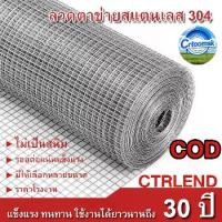 ราคา ลวดตาข่ายสี่เหลี่ยมสแตนเลส304 ตะแกรงสแตนเลส รั้วสแตนเลส กรงสแตนเลส กรงไก่ ไม่เป็นสนิม Stainless304 wire mesh (1731859668481444782)