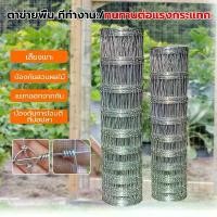 ราคา （ทนทาน 20 ปี）รั้วตาข่ายถัก ลวดตาข่ายถักปม 0.9/1.2/1.5(4x4) รั้วตาข่ายแรงดึง ยาว30m-50m ตาข่ายลวดเหล็ก ตาข่ายลวดเหล็ก วัว แพะ รั้วลวดตาข่าย ตะแกรงเหล็ก รั้ว บ้าน ลวดตาข่ายเหล็ก ตา (1732267406479886319)