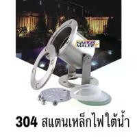 ราคา 304โคมไฟใต้น้ำใสหลอดMR16ตัวโคมเป็นสแตนเลส LED Underwater light lamp holder IP68 Wire:2M,Stainless steel (1732278097190618587)