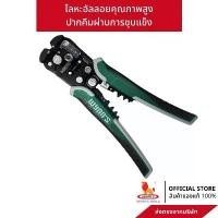 ราคา wynn's คีมปอกสายไฟออโต้ ปอกอัตโนมัติ มีใบมีดตัดสายไฟ ย้ำสายไฟได้ ปอกสายได้ auto wire strippers w0475 (1732426784329532760)