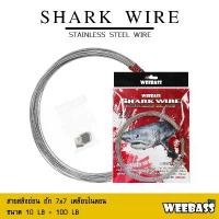 ราคา อุปกรณ์ตกปลา WEEBASS สายสลิง - รุ่น SHARK WIRE 7X7 สลิงหุ้มไนลอน สลิงตกปลา สลิงอ่อน สลิงนิ่ม ขายร้อน (1731886263155655763)