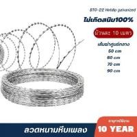 ราคา ลวดหนามหีบเพลง ม้วน10เมตร (เส้นผ่าศูนย์กลาง 50cm 60cm 70cm 90cm) ลวดหนามล้อมรั้ว ลวดหนามทหาร BTO-22 Hotdip galvanized Razor Barbed Wire (1729915908381444874)