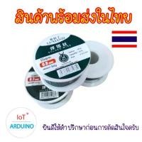 ราคา ลวดบัดกรีดีบุก ตะกั่ว บัดกรี ลวดบัดกรีผสมดีบุก Solder Wire หนัก 50 g สินค้าพร้อมส่ง!!! (1731719389874586995)