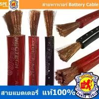 ราคา BINZJI [ 1 เมตร ] สายแบตเตอรี่ RED LION ทองแดงแท้ สายพาวเวอร์แบตเตอรี่ RED LION สายแบต Red Lion RedLion Battery Cable สายแบต คูณภาพสูง เครื่องเสียงรถยนต์ สายไฟ ทองแดงแท้ 100% Red (1732096005359961692)