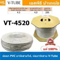 ราคา VT-4520 V-Tube ปลอกสายไฟ PVC Marking Tube ท่อมาร์คสายไฟ Wire Mark Hot Mark ปลอก PVC มาร์คสายไฟ ปลอกพีวีซี มาร์คสายไฟ ท่อมาร์คสาย V-Tube เครื่องพิมพ์ท่อมาร์คสาย ปลอกมาร์คสายไฟ Wir (1729668786793253455)
