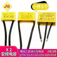 ราคา ตัวเก็บประจุประกายไฟ, เครื่องมือไฟฟ้า, มีให้เลือก 0.1UF, 0.15UF, 0.22UF, 0.33UF, 0.47UF, 275V, 2-Wire, 3-Wire (1731657978366559262)