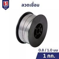 ราคา IEPERNG ลวดเชื่อม MIG 1 กก. ขนาด 0.8/1.0 มม. ไม่ใช้แก๊ส สําหรับเครื่องเชื่อม MIG Welding Wire (1731847282879595555)