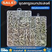 ราคา 【1060ชิ้น】ชุดสกรูชุบสังกะสี ชุดสกรูอเนกประสงค์ ขนาด M3 M4 M5 สกรู 6 ตัว น็อตตัวผู้ น็อตตัวเมีย แหวนรอง พร้อมกล่องพลาสติกแบ่งช่อง พร้อมส่ง wire nut (1731586036724763243)