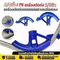 ราคา Wire Tube Bender Steel Manual Pipe Bending Tool ที่ดัดเหล็กกลม เครื่องมือดัดท่อแบบพกพามือดัดท่อ 5/8in 3/4in 1in for Hydropower Installation Project สปริงดัดท่อ ดัดท่อลวด,ดัดท่อ,ด (1731687580375090290)