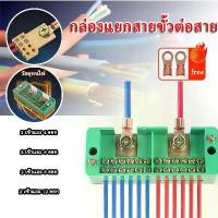 ราคา กล่อง เทอร์มินัล บล็อกไฟฟ้า Wire Terminal Box บล็อกขั้วต่อสายไฟในครัวเรือน (1731722972579989375)