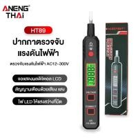 ราคา HABOTEST HT89 NCV Test Pen 12 ~ 300V AC Voltage Detector ดิจิตอลมัลติมิเตอร์ปากกา Zero Wire Detector (1730984145616079698)