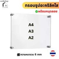 ราคา กรอบรูปอะคริลิคติดผนัง กรอบรูป ป้ายรูปอะคริลิค ติดผนัง อะคริลิคใส พร้อมหมุดยึดผนัง ขนาดA4 / A3 / A2 (1732057902491404240)