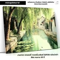 ราคา กรอบรูป ภาพวิวจีนโบราณ วิวคลองเมืองจีนสไตล์โบราณ รูปภาพแต่งบ้านให้บรรยากาศสงบ พร้อมแขวน น้ำหนักเบา ส่งไว C-307 (1732085003691068414)