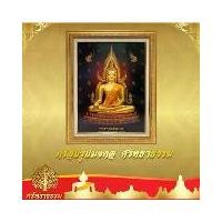 ราคา กรอบรูป มงคล กรอบสีทองวาวผ้าฝ้าย องค์พระพุทธชินราช กรอบสีทองวาว (1730469468242217482)