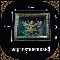 ราคา งานดี สวย กรอบรูปมงคล กรอบรูป ของขวัญ ของที่ระลึก งานเทศกาล ของบูชาเสริมศิริมงคล ท้าวเวสสุวรรณ สมเด็จพอ ร.5 พญาครุฑมหาเศรษฐี วัตถุมงคล (1732154282407527736)