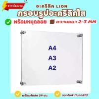 ราคา กรอบรูปอะคริลิคติดผนัง กรอบรูป ป้ายรูปอะคริลิค ติดผนัง อะคริลิคใส พร้อมหมุดยึดผนัง ขนาดA4 / A3 / A2 (1732152063252138248)