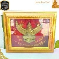 ราคา แท้@@ พร้อมส่ง กรอบรูป พระยาครุฑ ขนาดA4งานรูปปั้นนูน 3D กรอบนูนสูง พญาครุฑมหาอำนาจ ขนาด30*25cm กรอบครุฑ ครุฑ ของขวัญ (1732432776656225842)
