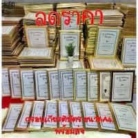ราคา กรอบรูป กรอบเกียรติบัตร ราคาส่งขนาด A4ด้านหน้าเป็นอะคลีลิค ใส (1731988188420212324)