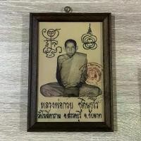 ราคา กรอบรูป หลวงพ่อกวย วัดโฆสิตาราม 12x18ซม ไม้แท้ วินเทจ (1731961479469892691)