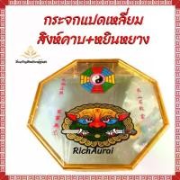 ราคา จัดส่งในกรุงเทพฯ กระจก8เหลี่ยมสิงห์คาบดาบ+ยันต์แปดทิศ หยินหยาง สิงห์คาบดาบ กระจก8เหลี่ยม แก้ฮวงจุ้ย 16 นิ้ว (1731286203870315821)