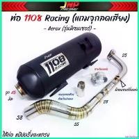 ราคา narcisshop ความคงทน ท่อผ่า Aerox 1108Racing คอสปริง 25-28-35-38 ใส่ รุ่นมีเซนเซอร์ที่คอท่อ มีจุกลดเสียงแถม กระจก ปลาย แฮนด์ scoopy มอเตอร์ไซค์ Motorcycle (1730327503730019322)