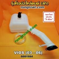 ราคา ชำระเงินปลายทา โอ001994 กระป๋องฉีดน้ำ ฝน กระจก กระปุกฉีด + มอเตอร์ฉีด โตโยต้า วีออส รุ่นแรก TOYOTA VIOS 2003 2006 (1731387897287312820)