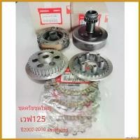 ราคา cecutishop แบบพกพา ชุดจานครัช+แผ่นครัชเวฟ125 กระจก ปลาย แฮนด์ scoopy มอเตอร์ไซค์ Motorcycle (1730581572072409149)