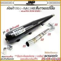 ราคา tachogshop ใช้งานได้ ท่อผ่าดัง 1108 Racing แถมจุกลดเสียง สีพาวเดอร์โค้ด Wave110i2014 / Wave110-2021 Wave125iLED Wave125 Wave125-2023 กระจก เวฟ iled มอเตอร์ไซค์ Motorcycle (1730532448511953405)