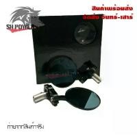 ราคา กระจก ปลายแฮนด์ทรงกลม แต่ง ติดปลายแฮนด์ได้ทุกรุ่นทุกยี้ห้อ แบบไม่ได้ - ราคาจำหน่ายเป็นคู่(0281) (1732172103484802947)