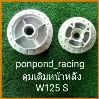 ราคา intellshop ปัจจุบัน ดุมเดิมหน้า -หลังw125 s iไฟเลี้ยวบังลม มอเตอร์ไซค์ Motorcycle กระจก ปลาย แฮนด์ scoopy (1730609514349300588)