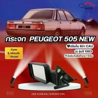 ราคา ซีโอดี กระจก PEUGEOT 505 NEW ปี1983 ปรับใน ดำ CAU (1731905861836375672)