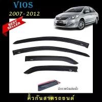 ราคา คิ้วกันสาดประตู อะคริลิคแท้ สกรีนสีขาวตรงรุ่น Toyota Vios 2007 2008 2009 2010 2011 2012 คําแนะนําผลิตภัณฑ์ใหม่ของเดือนนี้ กระจก แต่งหน้า ใน รถ ยนต์ (1732094321637426717)