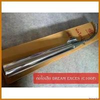 ราคา tachogshop คุณภาพรับประกันได้ ท่อไอเสีย DREAM EXCES ดรีม C100P ดรีม99 ดรีมเอ็กซ์เซล กระจก ปลาย แฮนด์ scoopy Motorcycle มอเตอร์ไซค์ (1730509796848667133)