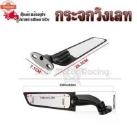 ราคา กระจก ติดชิล วิงเลท R15/NMAX/XMAX/R3/R25/CBR150R/CBR250R/CBR300/CBR500R/ZX-6R/ZX-10R/ZX25/Ninja250/Ninja300/Ninja400/Nin (1731992634212124492)