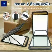 ราคา กระจก2ด้านแบบพับ กระจกแต่งหน้า กระจกแบบพับ ส่องตัดผมบาร์เบอร์ ขนาดใหญ่ พับเก็บได้ ใช้งานง่าย พกพาสะดวก (1731862001507206972)