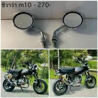 ราคา กระจก ชิวาว่า สั้นเล็ก m10 monkey125 / dax125 / msx /CT125 / girono ตัวใหม่ / ใส่ได้หลายรุ่น เกลียว honda คําแนะนําการขายที่ร้อนแรงในเดือนนี้ (1732332912892348013)