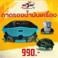 ราคา ถาดรองน้ำมันเครื่อง มีล้อเลื่อน ขนาด 8 ลิตรพร้อมส่ง !! คําแนะนําผลิตภัณฑ์ใหม่ของเดือนนี้ กระจก จีออ โน่ (1732244919481369702)