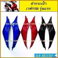 ราคา cecutishop แบบพกพา J-SPEED ดุมเจาะ กลึงด้าน (ชุด) สำหรับ เวฟ110i, wave125i(ปลาวาฬ), CZi (ดุมเจาะ หน้า+หลัง 110i) กระจก ปลาย แฮนด์ scoopy มอเตอร์ไซค์ Motorcycle (1730621352098891837)