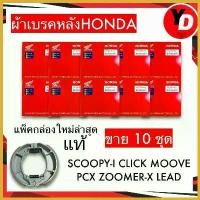 ราคา PantryParadise ปัจจุบัน ผ้าเบรคหลัง (10ชุด) อย่างดี ผ้าคาร์บอน พร้อมสปริง CLICK , ZOOMER X PCX ICON SPAYCY I มอเตอร์ไซค์ Motorcycle กระจก ปลาย แฮนด์ หลีด (1730432170592472011)