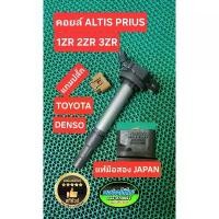 ราคา คอยล์ ALTIS PRIUS 1ZR 2ZR 3ZR เครื่อง DUAL แท้มือสอง Japan เทสไฟพร้อมใช้งาน คําแนะนําการขายที่ร้อนแรงในเดือนนี้ กระจก สกู๊ปปี้ไอ ดรีมซุปเปอร์คัพ (1732272571252835967)