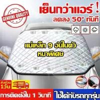ราคา บังแดดรถยนต์ ใช้งานง่าย ป้องกันแสงแดด กันน้ำ บังแดดรถยนต์ ผ้าคลุมกระจกหน้ารถ ผ้าคลุมกระจกหน้ารถ ผ้าคลุมกระจกหน้ารถ บังแดดรถยนต์ บังแดดรถยนต์ ผ้าคลุมกระจกหน้ารถ กระจก บังแดดรถยนต์ (1732011358665672627)