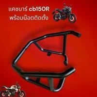 ราคา แคชบาร์ สำหรับ Honda CB150R ไฟกลม 2017-2023 ราคาสุดจึ้ง สวยจริง 769 บาทSN คําแนะนําการขายที่ร้อนแรงในเดือนนี้ แคมแต่ง เวฟ 100 ไส้กรองอากาศ หลีด 125 ฝาครอบ ไฟท้าย จีออ โน (1732140868511761493)