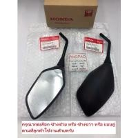 ราคา กระจก แท้ศูนย์ CLICK160i / ADV350 (HONDA 350/CLICK160 /ฮอนด้า ) กระจกมองหลัง /88210-K59-T11/88220-K59-T11 (1732122706293982523)