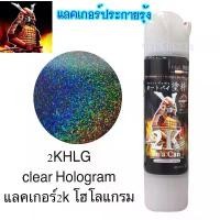 ราคา สีสเปรย์ซามูไร2KHLG 2Kแลคเกอร์ประกาย แลคเกอร์ประกายรุ้ง2k เคลือบประกาย เคลือบรุ้ง สี2kSamurai สีแดง แก้ว k กระจก (1732093635285714724)