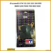 ราคา obstetshop ความคงทน ผ้าเบรคหลัง MAXUM สำหรับรถ KTM 125 250 200 390 690/BMW G310 F600 700 800 S100 กระจก เวฟ 110 iled มอเตอร์ไซค์ Motorcycle (1730560914110515335)