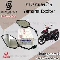 ราคา 106.กระจก Yamaha Exciter ยามาฮ่า กระจกมองข้าง กระจกหลัง กระจกมองหลัง ราคาต่อ1 คู่ (1732352959255381449)