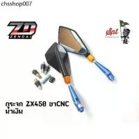 ราคา กระจก ZX450 ขา CNC /น้ำเงิน (1731908684976588765)