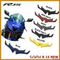 ราคา narcisshop ปัจจุบัน วิงใต้ไฟ All New R15 ผลิตจากวัสดุพลาสติก ABS อย่างดีแข็งแรงทนทานติดตั้งง่าย กระจก เวฟ 110 iled รถ มอเตอร์ไซค์ (1730522348717247482)