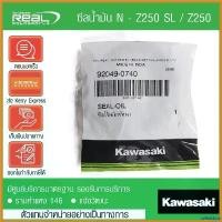 ราคา cellulshop ความคงทน ชุดซีลโช้คหน้า ยางกันฝุ่นซีลโช๊คหน้า NINJA250SL,Z250SL,Z250 13-17 แท้ตรงรุ่น 100% Kawasaki กระจก เวฟแต่ง 110 พับ ได้ Motorcycle มอเตอร์ไซค์ รถ (1730443493652270054)